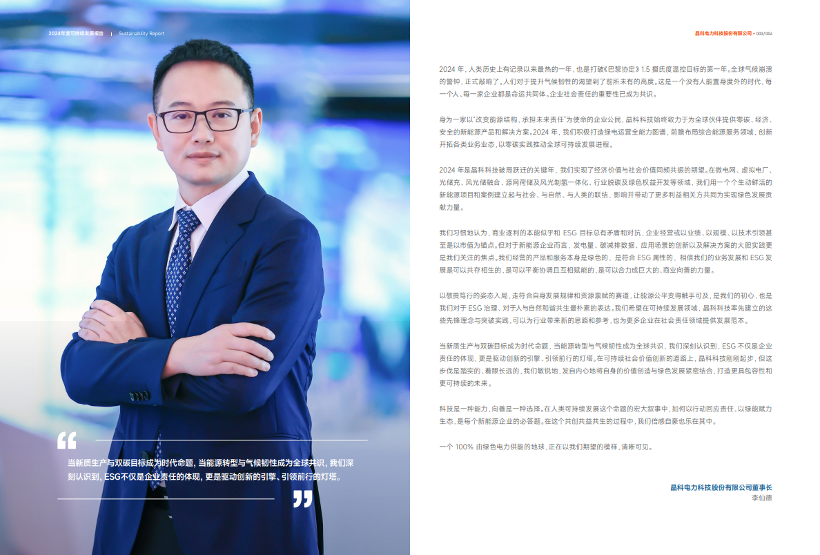 首年跃升两级！js3333线路检测科技万得ESG评级获A，领航可持续发展新征途